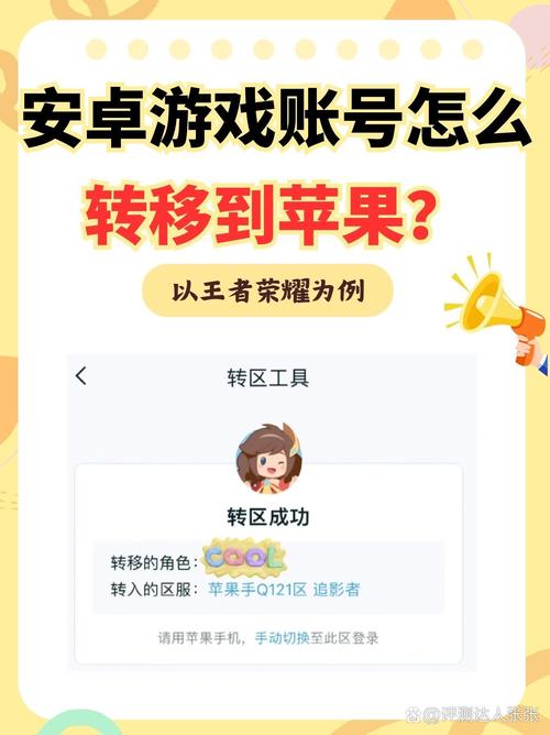 怎么把游戏号转到另一个手机