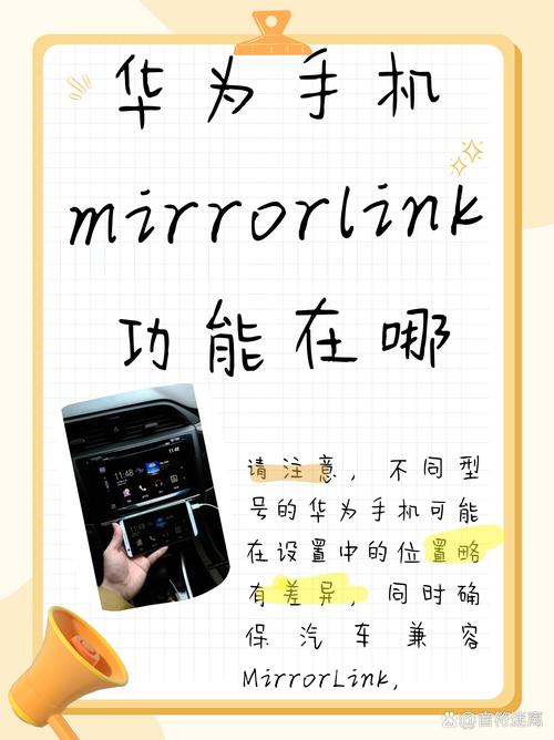 mirrorlink车载app怎么使用