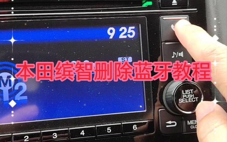 怎么删除掉车上配对过的蓝牙图标