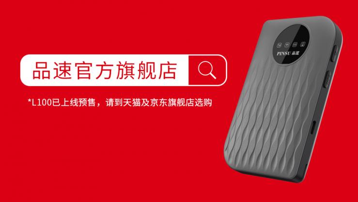 品速联盟