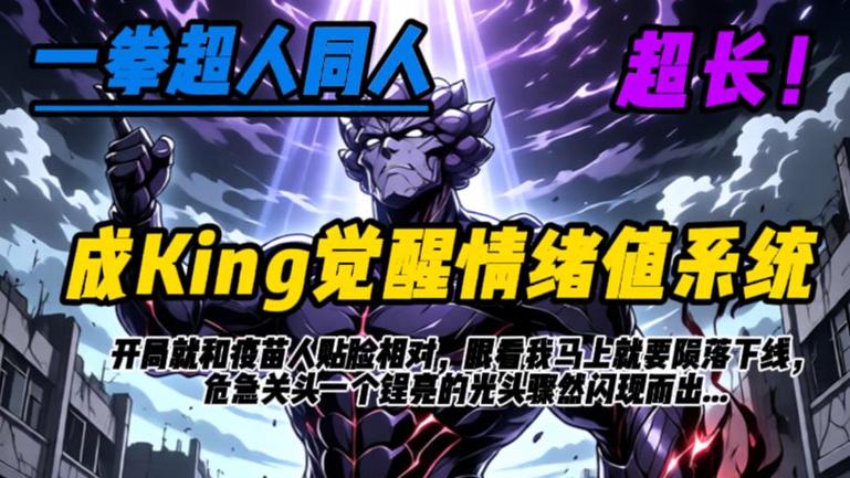 穿越一拳超人觉醒系统