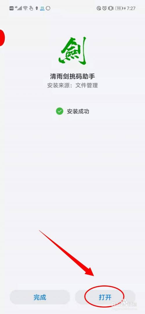 挑码助手怎么下载