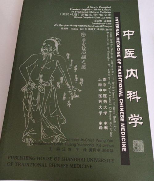 上海中医药大学中医内科学游戏截图