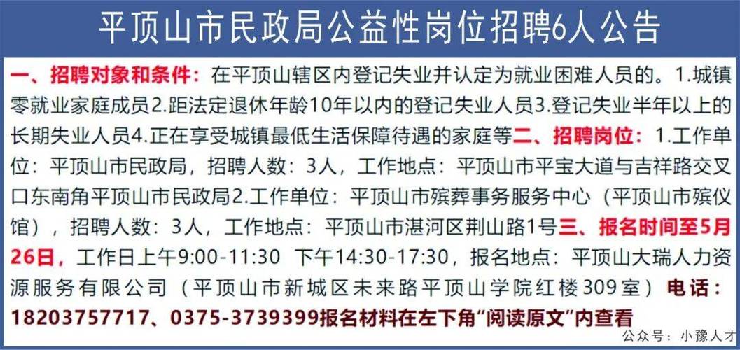 平顶山招聘网最新招聘信息网