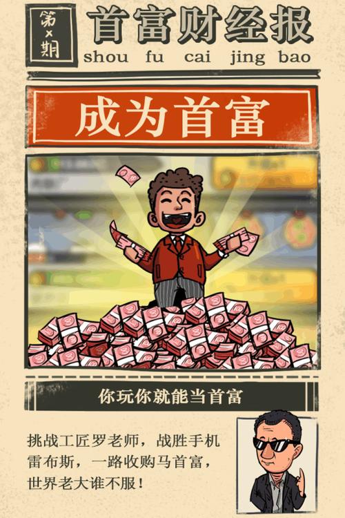 首富特烦恼金币不减反增加