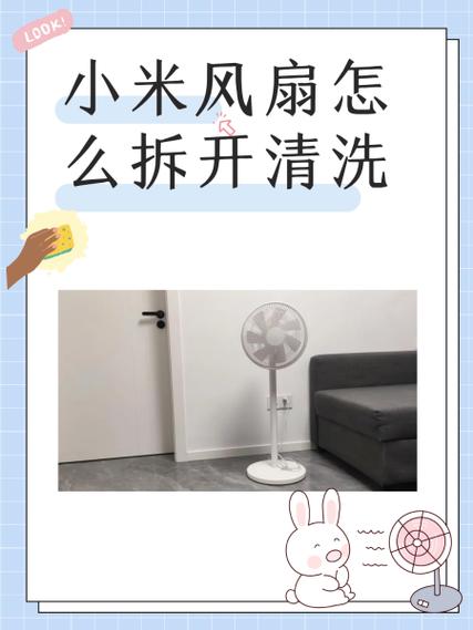 小米电风扇的清洁方法