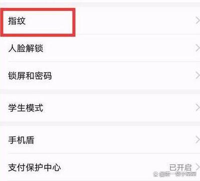 微信指纹锁密码设置方法