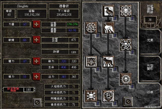 暗黑2德鲁伊熊人加点缩略图