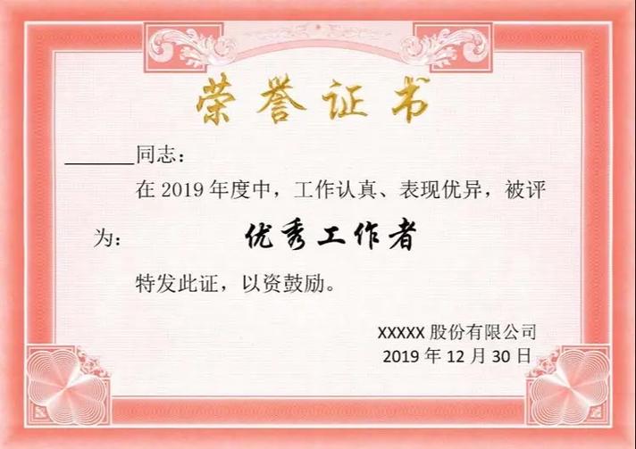 奖状电子版可编辑