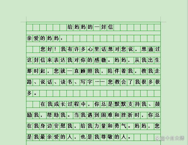 给妈妈的一封信图标