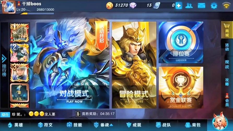 王者荣耀主界面图标