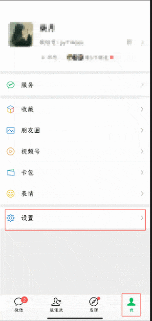 微信游戏设置动态怎么关闭