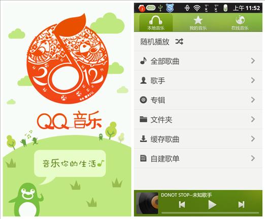 QQ音乐极速版