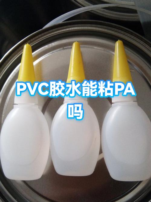 pvc用什么胶水能粘固