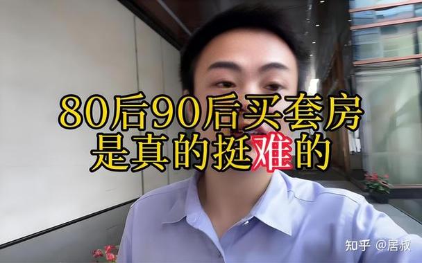 90后惨还是80后惨