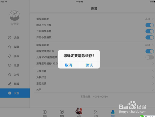 优酷怎样在手机上让平板上退掉