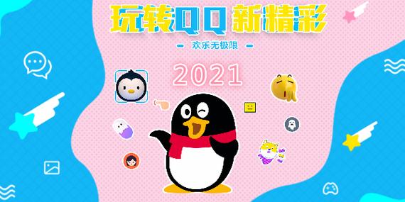 qq2021新版本下载安装