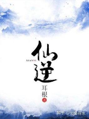 耳根动的小说结局