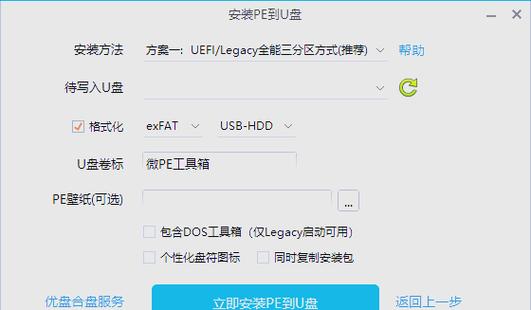 微pe工具箱制作u盘启动盘缩略图