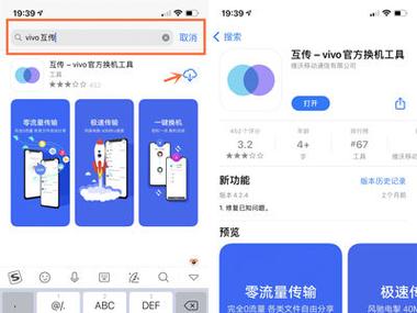 苹果换vivo怎么转移数据