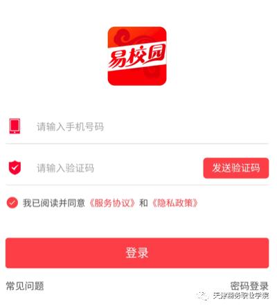 易校园电话