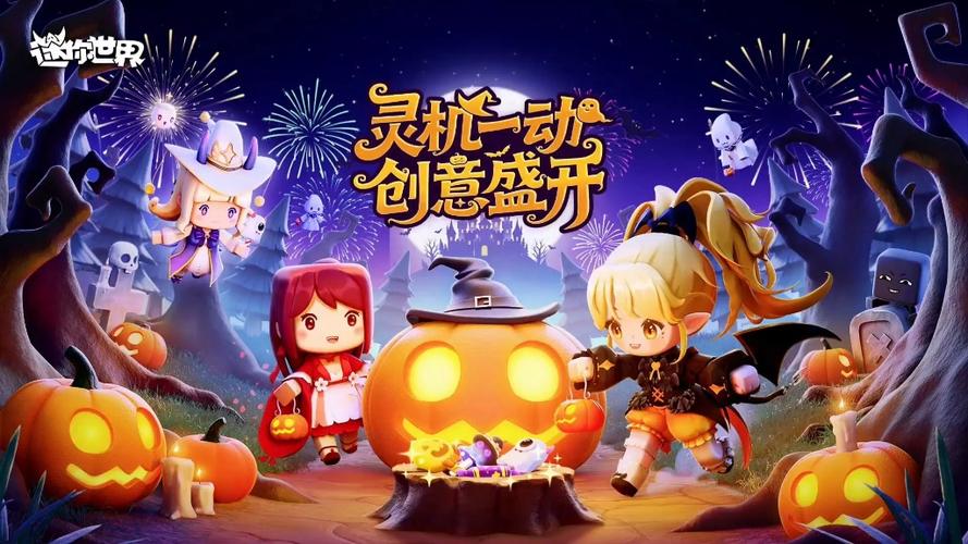 迷你世界万圣节版本