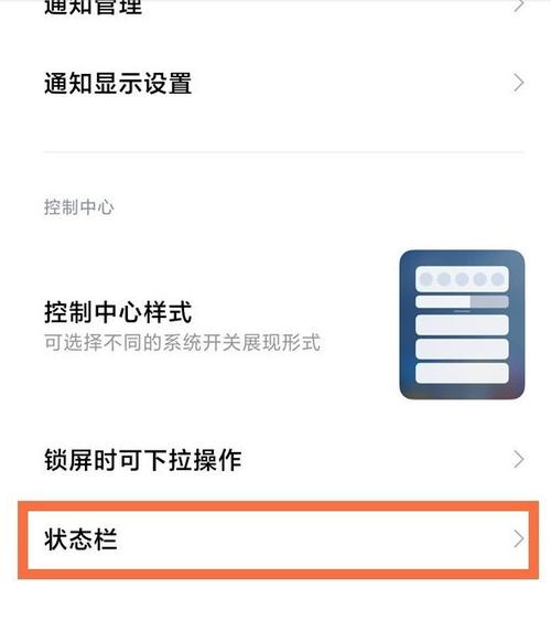 小米手机电量显示样式