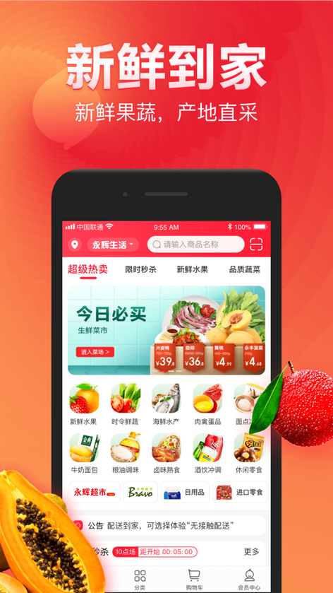 永辉生活超市app下载缩略图
