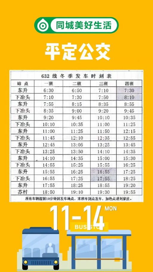 平定683路公交车路线时间