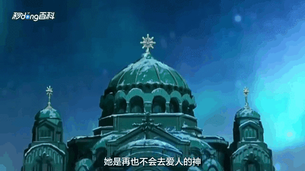 至冬国冰之女皇长什么样