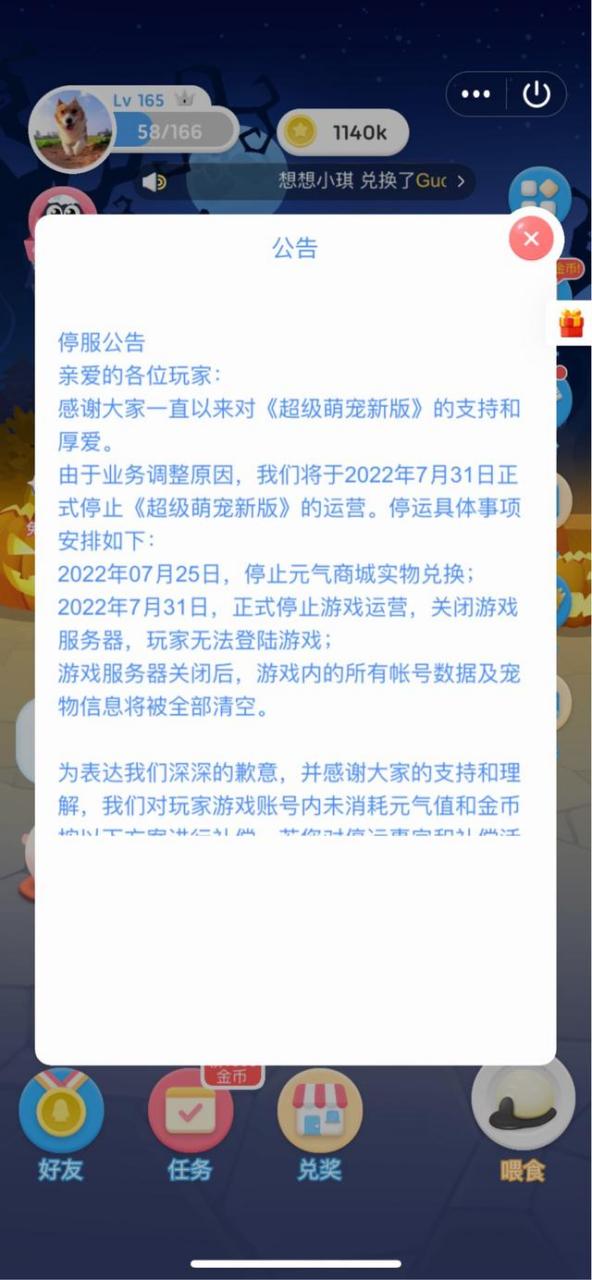qq超级萌宠关闭广告截图