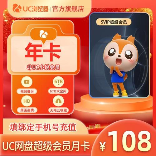 UC浏览器永久会员版