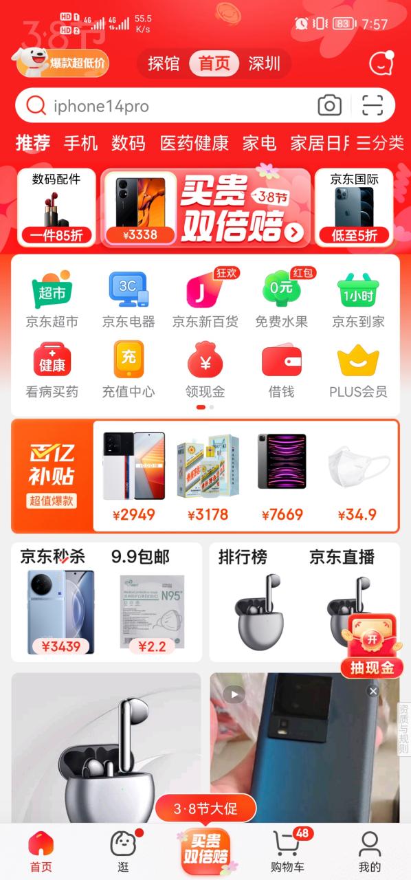 京东百亿补贴返利软件游戏截图