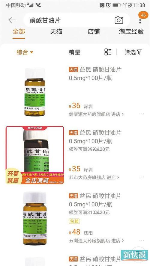 硝酸甘油多少钱一瓶