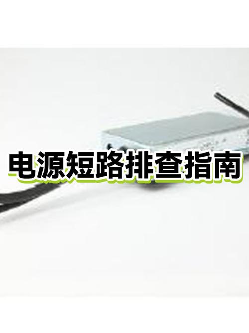 路由器电源接口短路原因