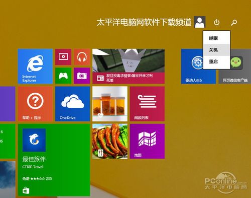 如何设置win8的开始菜单