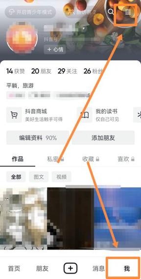 抖音上怎么设置不允许转发