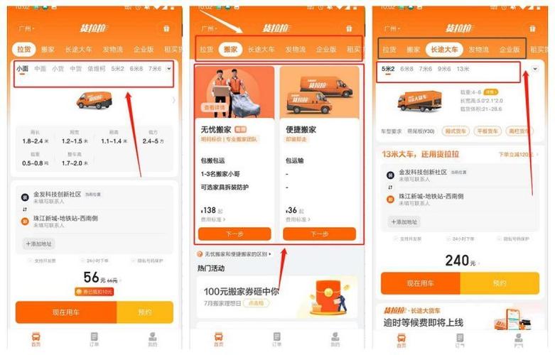 怎么叫货拉拉拉货