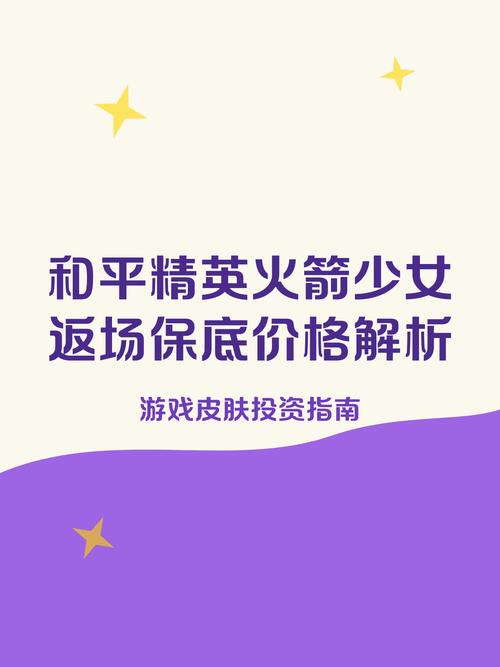 火箭少女一套大概多少钱游戏截图
