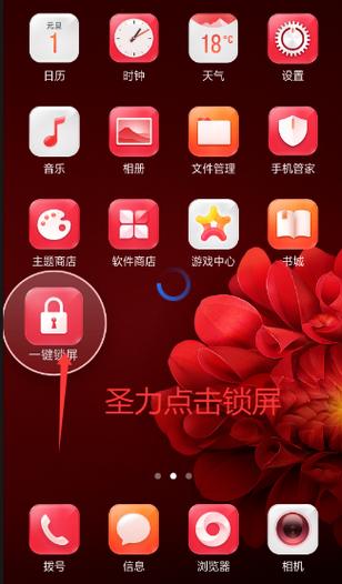 下载一键锁屏并安装在手机桌面