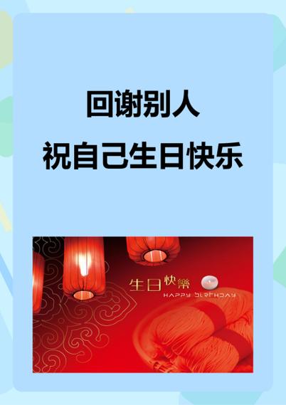 怎样回复生日别人对我祝福