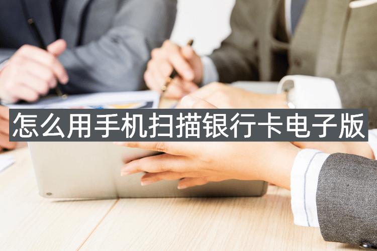 手机怎么感应银行卡