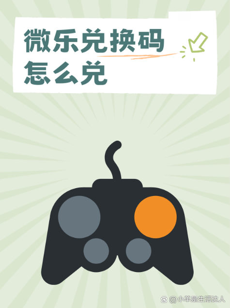 微乐兑换码永久