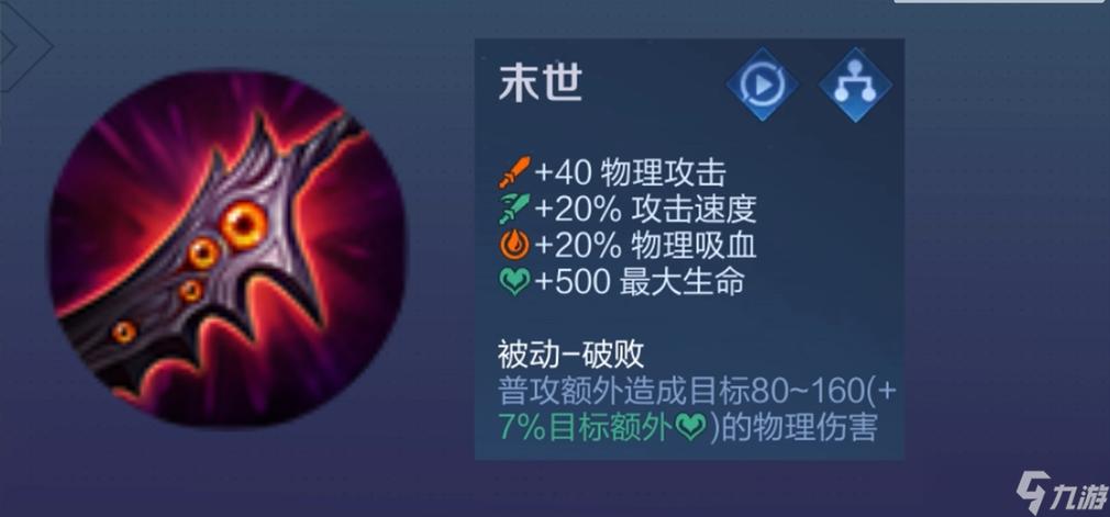 王者荣耀铠回血装备