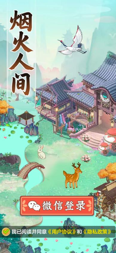 烟火人间小游戏赚钱