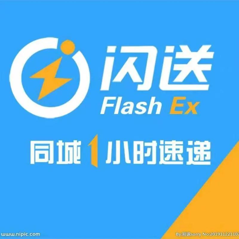 闪送