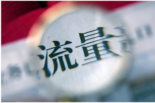 有流量但是用不了是怎么回事