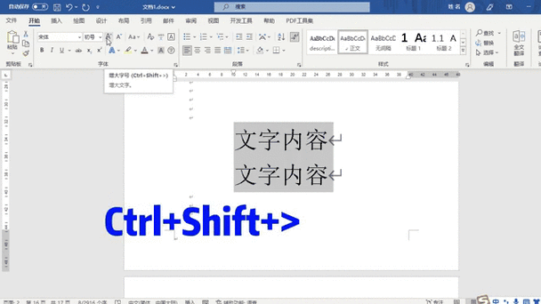 word调节字体大小的快捷键缩略图
