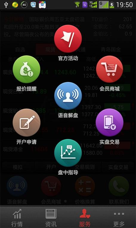 掌上贵金属下载