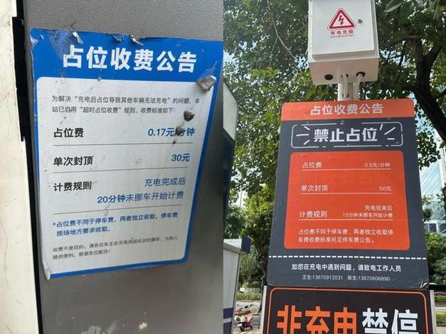 充电桩占位费怎么算